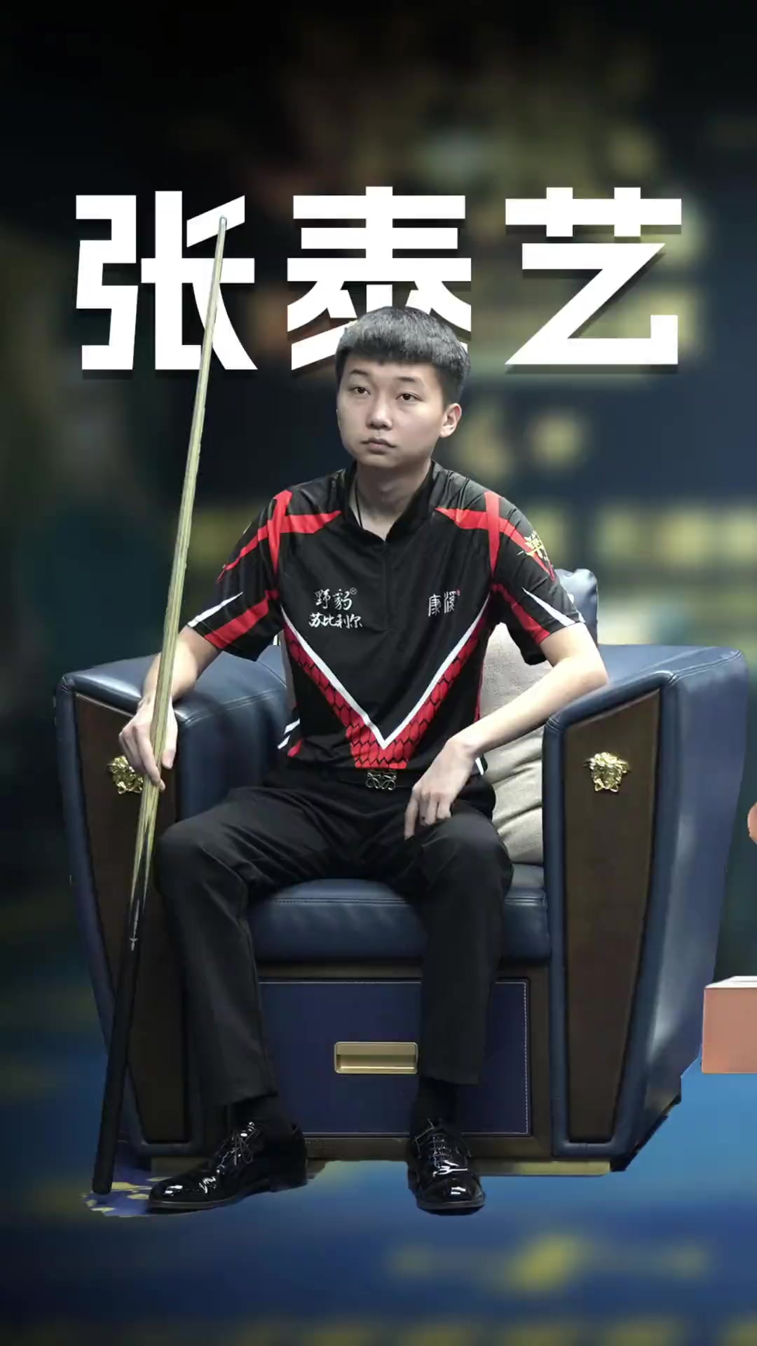 临场有变 临场有变